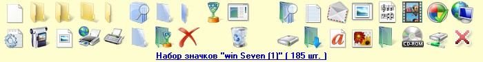 Скачать набор значков "win Seven (1)" ( 185 шт. )