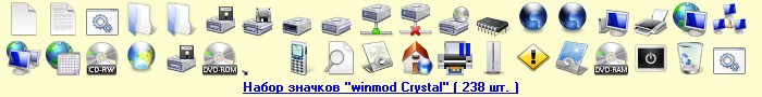 Скачать набор значков "winmod Crystal" ( 238 шт. )