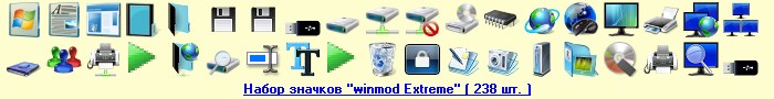 Скачать набор значков "winmod Extreme" ( 238 шт. )